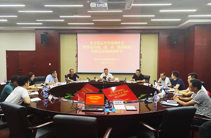 南昌市政建設(shè)集團(tuán)召開安全穩(wěn)定攻堅(jiān)戰(zhàn)調(diào)度會(huì)暨傳達(dá)全國(guó)、省、市、集團(tuán)疫情防控會(huì)議精神部署會(huì)691.jpg