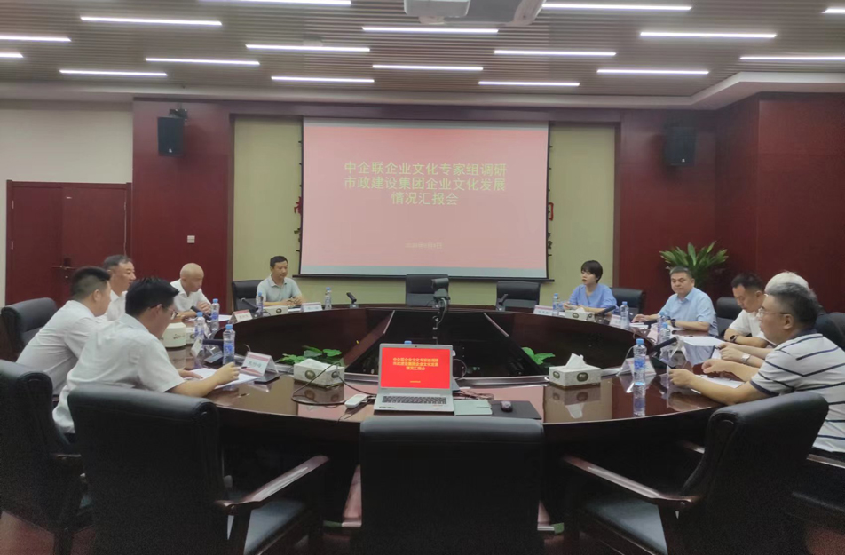 中企聯(lián)、省企聯(lián)到南昌市政建設集團調研企業(yè)文化建設