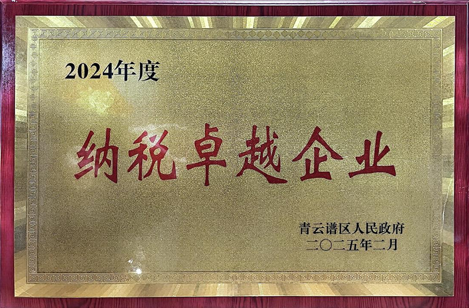 南昌國企四度蟬聯(lián)殊榮！南昌市政建設集團有限公司獲青云譜區(qū)"納稅卓越貢獻獎"