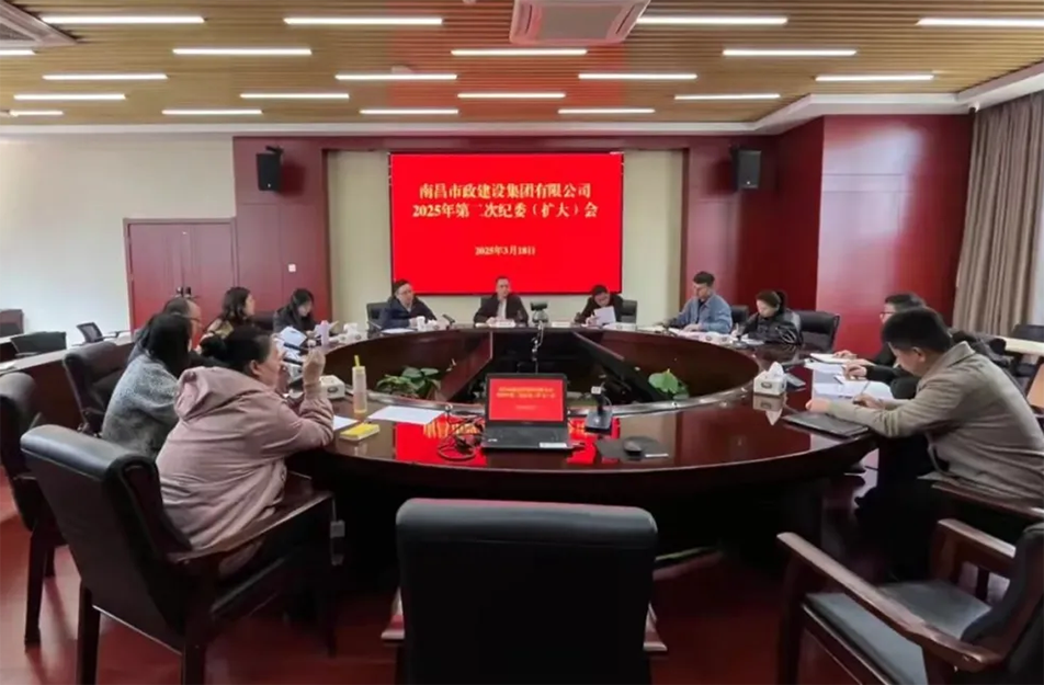 公司紀委部署2025年紀檢監(jiān)察重點：深化全面從嚴治黨，鍛造紀檢鐵軍